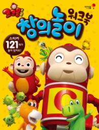 코코몽 2 워크북 창의놀이 